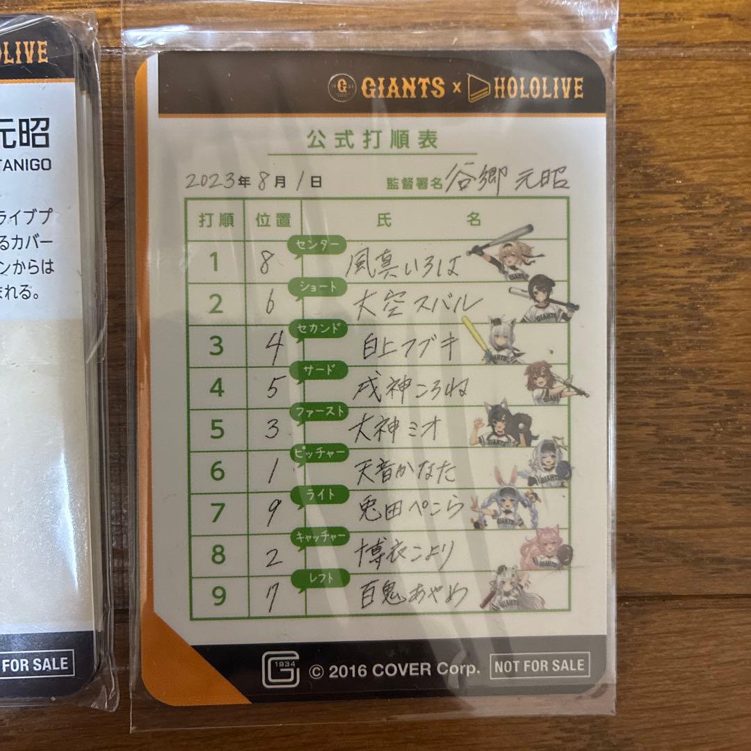 ホロライブ　ジャイアンツ　巨人　コラボ　トレーディングカードセット　未開封