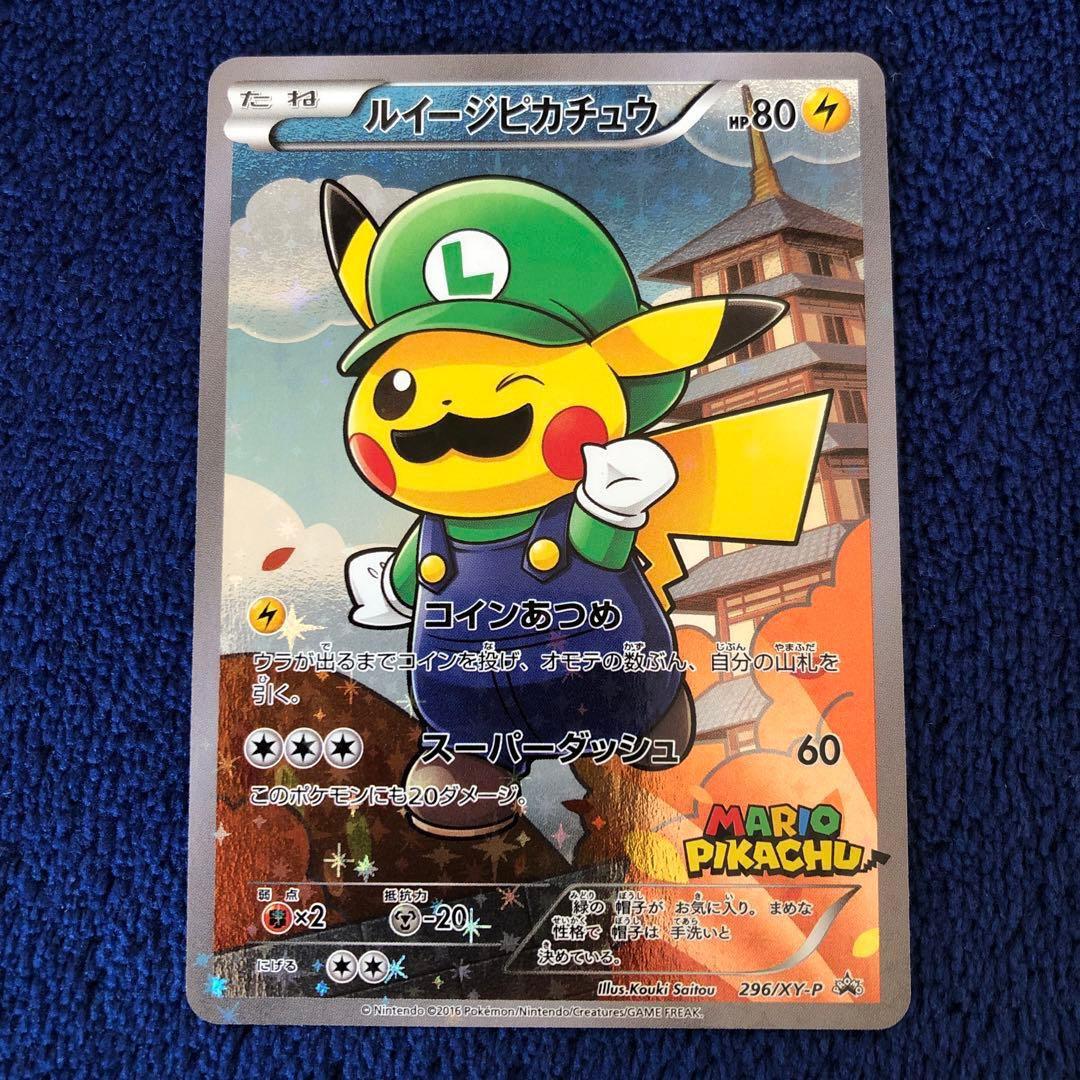 ルイージピカチュウ：ポケモンカードゲームXY BREAK ルイージ