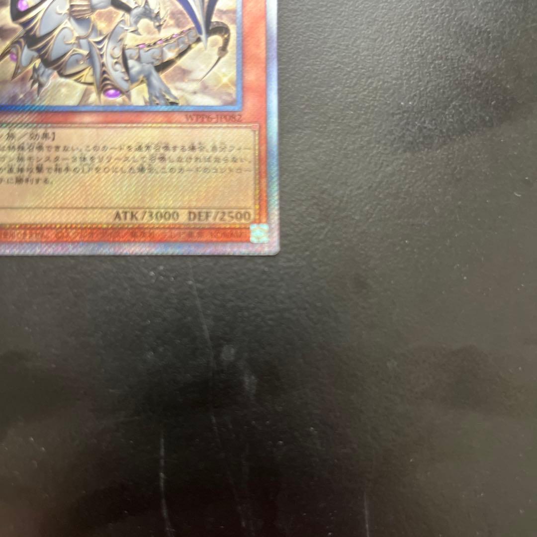 聖域を守護し光の龍 エクストラシークレット1枚