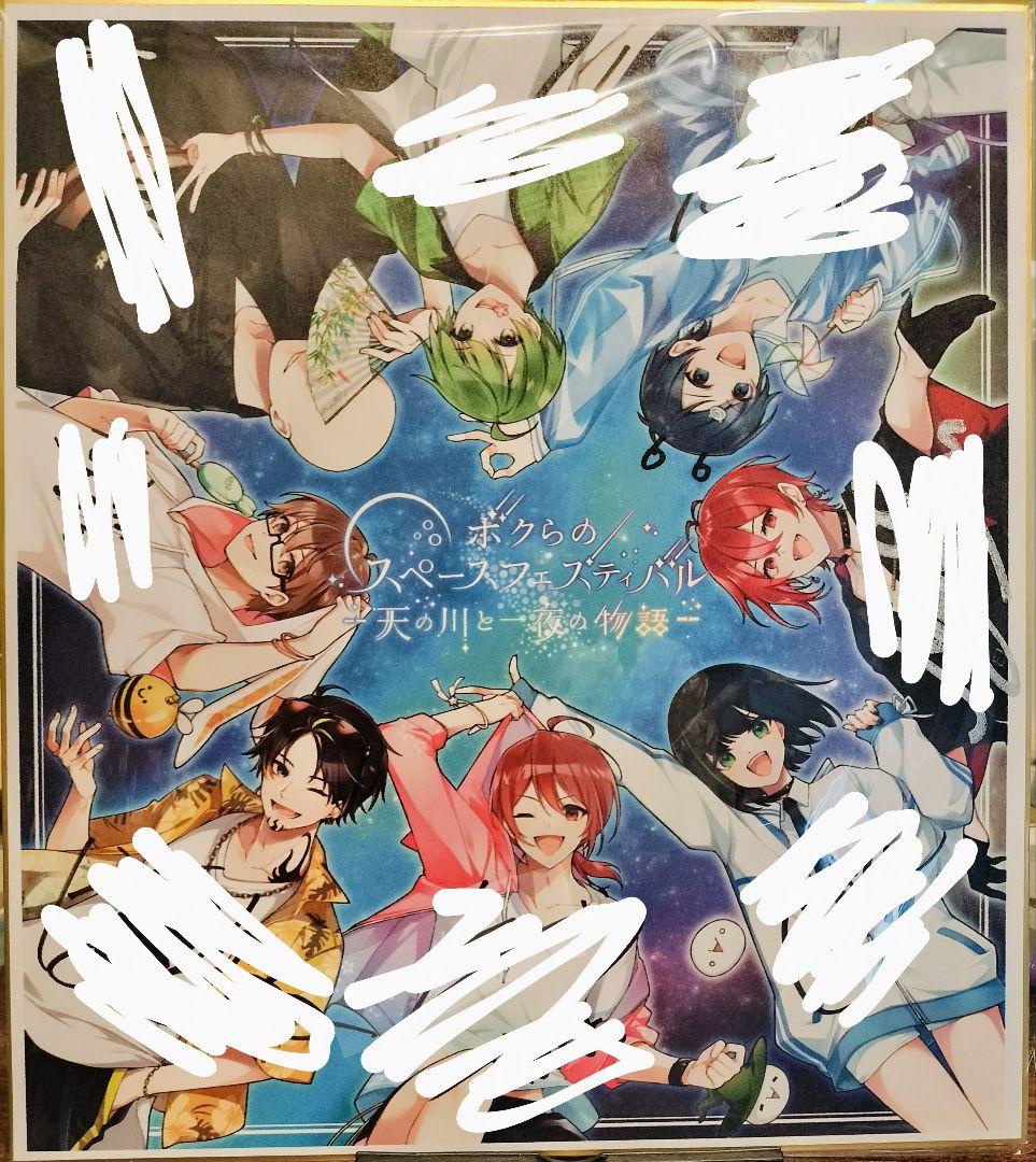 スペフェス 天の川と一夜の物語 サイン入り色紙