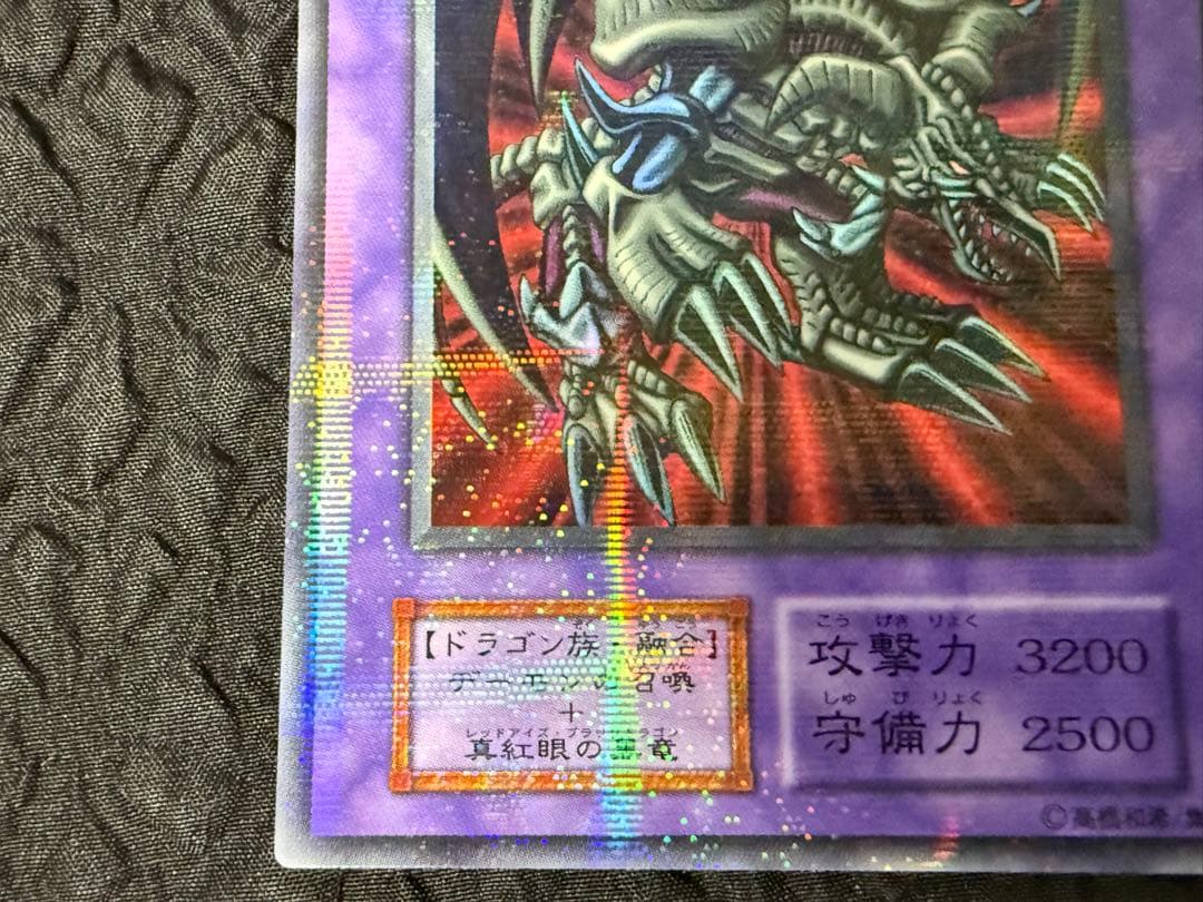 遊戯王　初期　ブラック・デーモンズ・ドラゴン　ウルトラパラレル