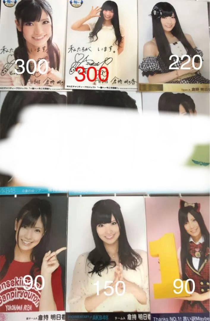 即購入❌倉持明日香 生写真 まとめ売り 【バラ売り可能】