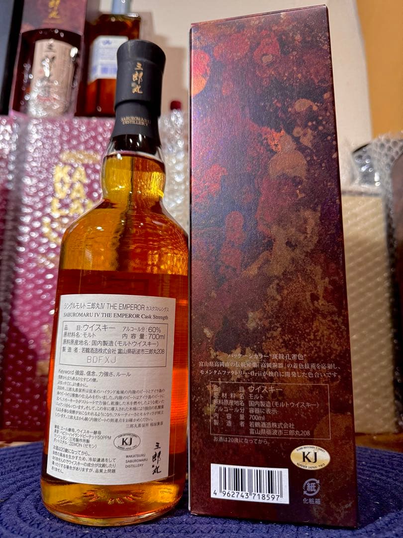 希少】三郎丸Ⅳ ザ エンペラー THE EMPEROR カスクストレングス