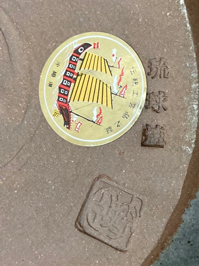 琉球焼 宮城陶房 宮城勝臣 壺 花器 みやぎかつとみ やちむん