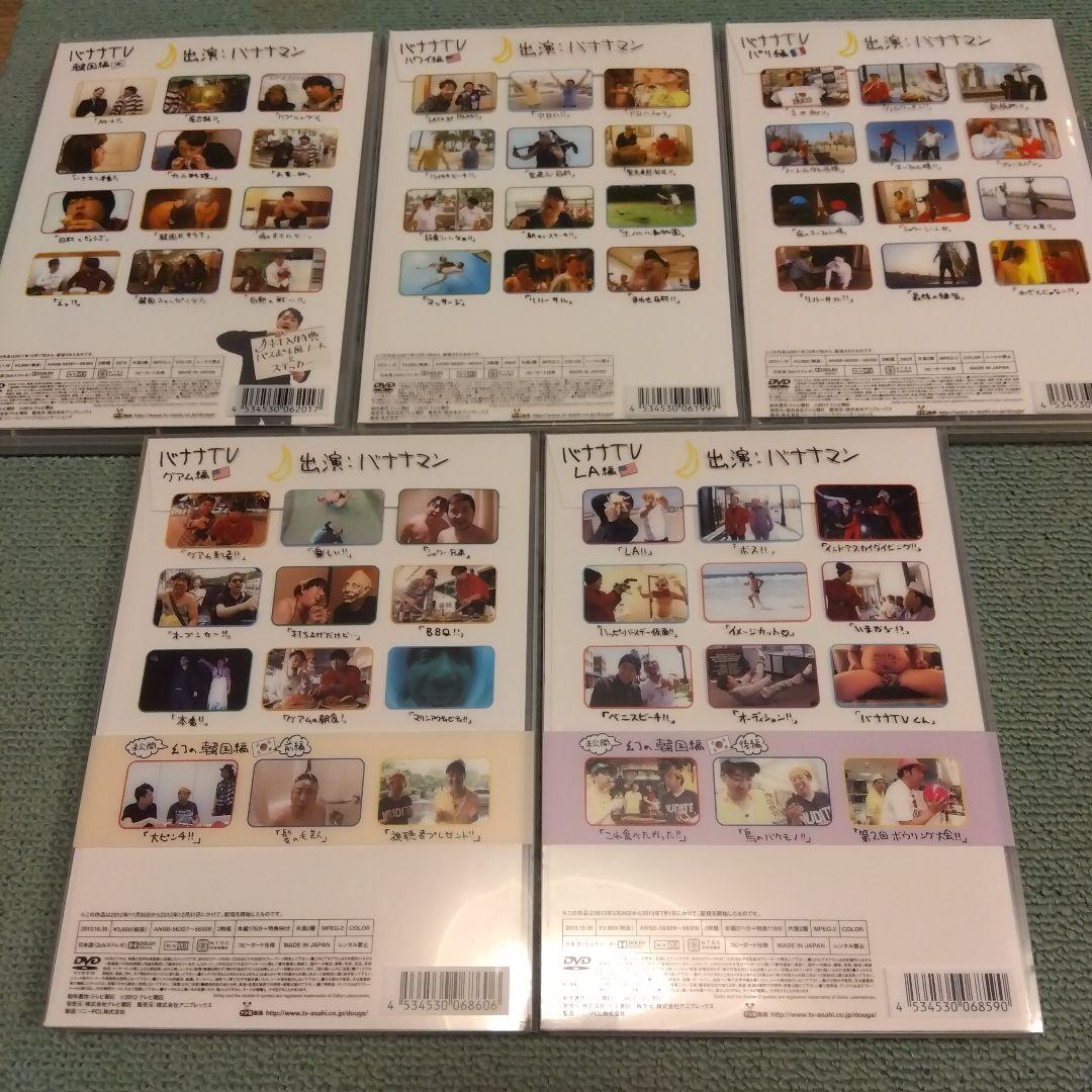 バナナTV シリーズ 10巻 [DVDセット] バナナマン⚪バナナTV DVD10枚セット
