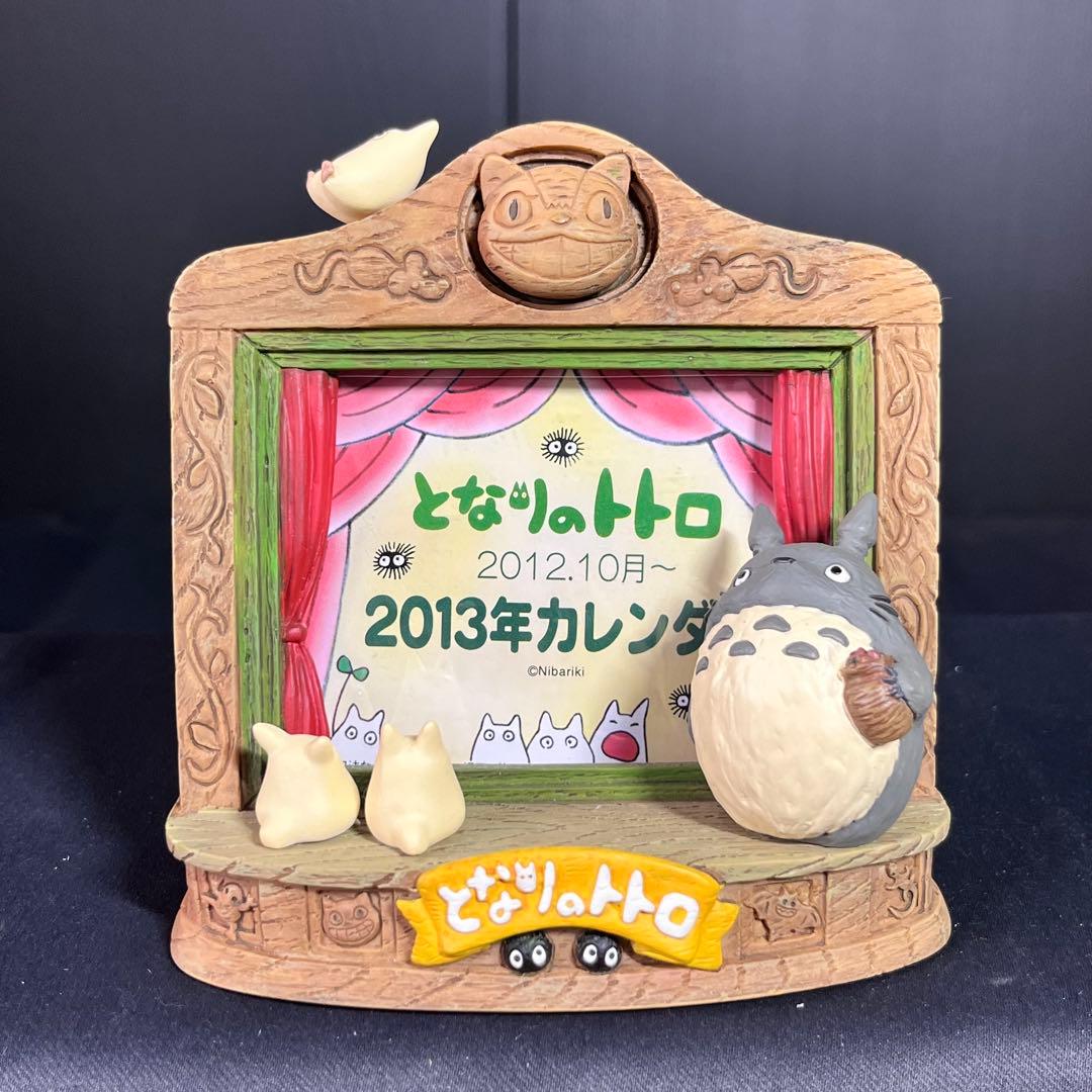 となりのトトロ 2013年 カレンダー 森の劇場 箱付き