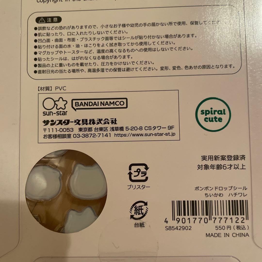 【国内正規品】ボンボンドロップシール、ウォーターシール