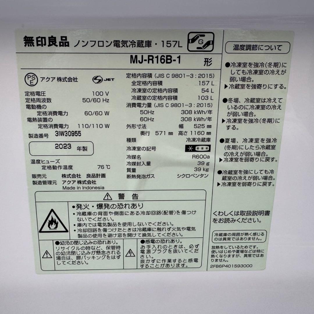 76⭐️2023年製★無印良品　冷蔵庫　レトロ風　ホワイト　人気　一人暮らし