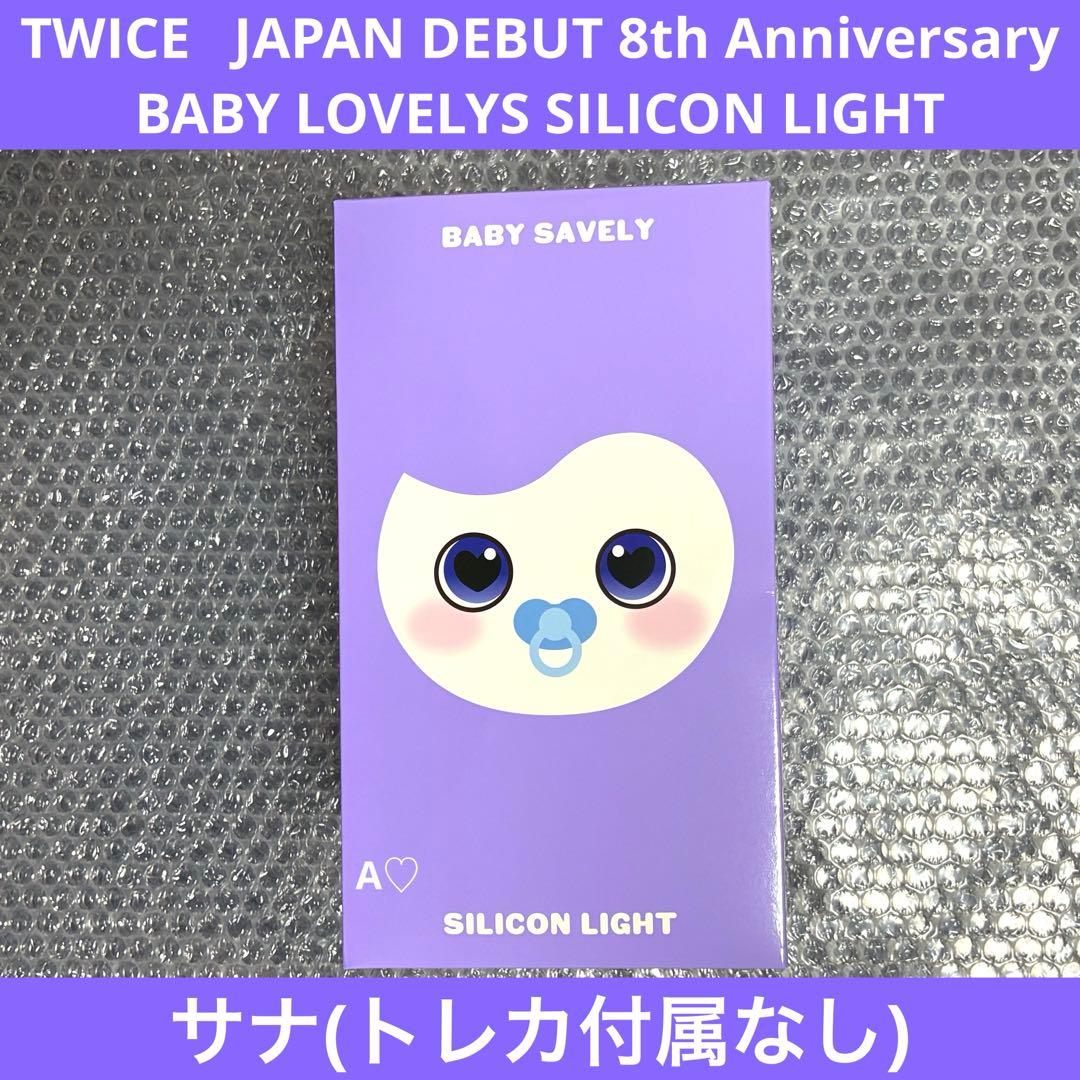 TWICE 8th BABY LOVELYSシリコンライト 15 TWICE 8th BABY LOVELYS