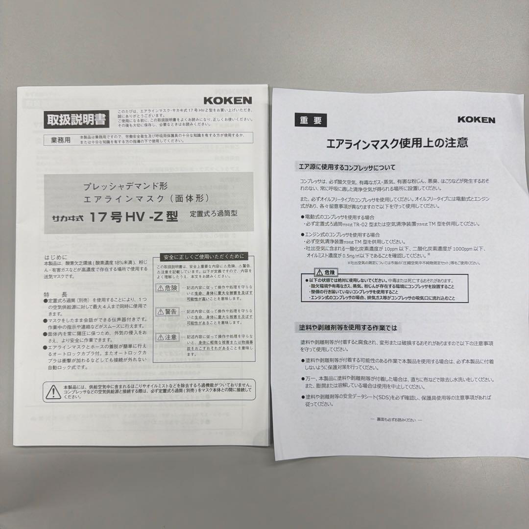 KOKEN プレッシャデマンド形エアラインマスク 20mエアラインホース付