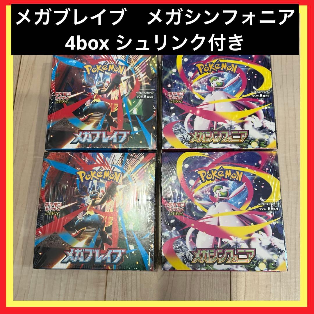 メガブレイブメガシンフォニアボックス新品未開封シュリンク付き4BOX