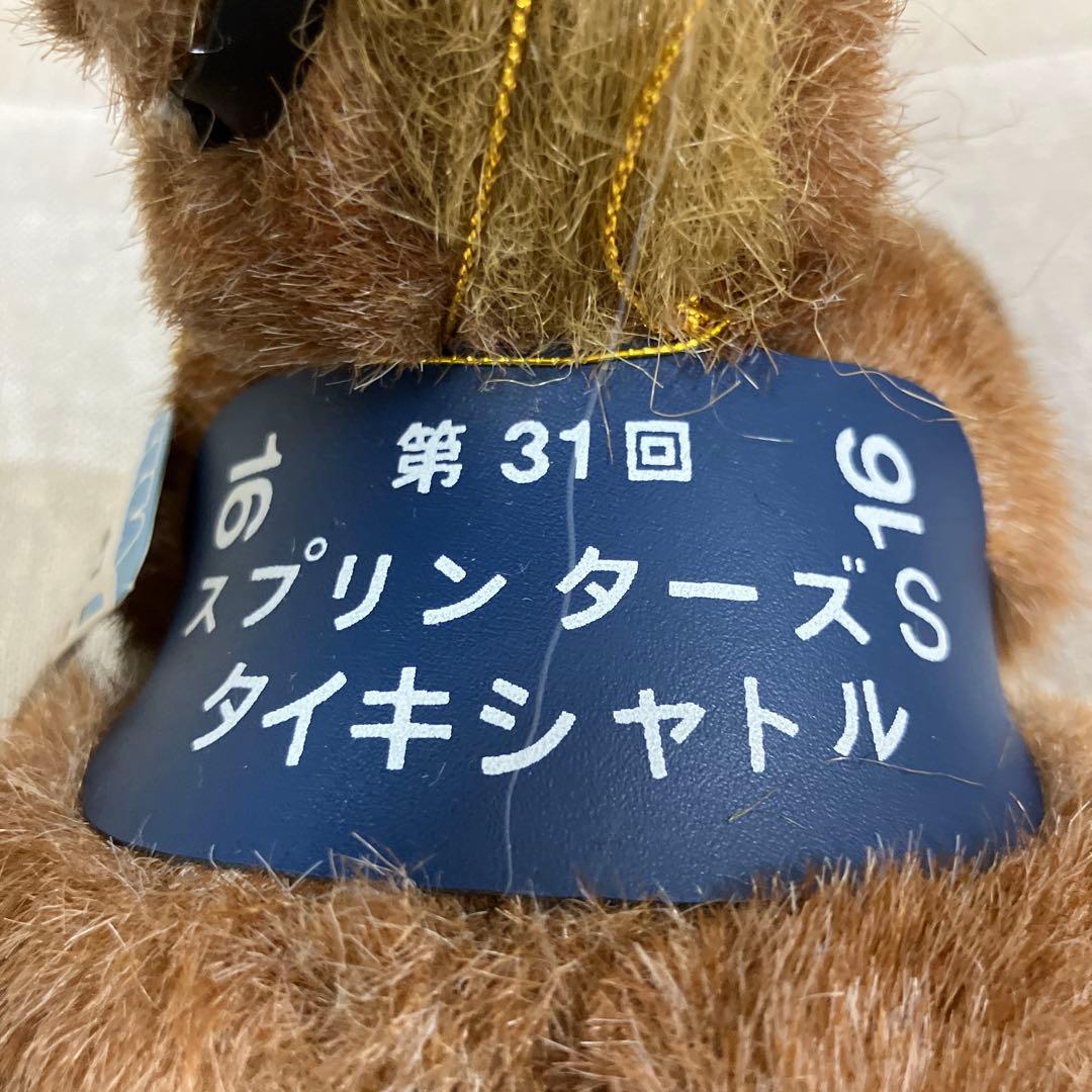 タイキシャトル スプリンターズSスーパーホース ぬいぐるみ AVANTI
