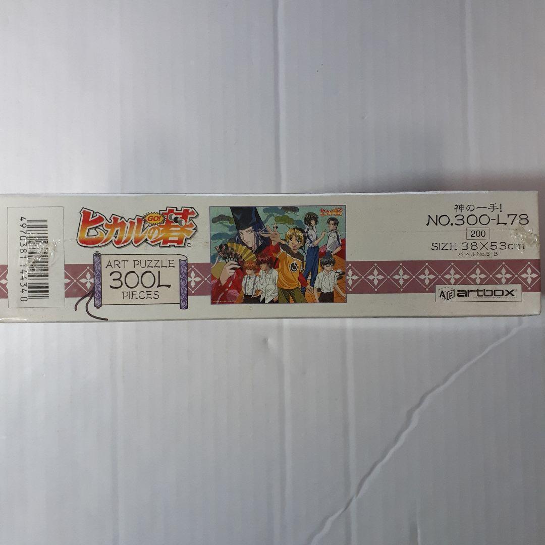 廃盤 未開封　ヒカルの碁　300ピース ジグソーパズル 「神の一手」