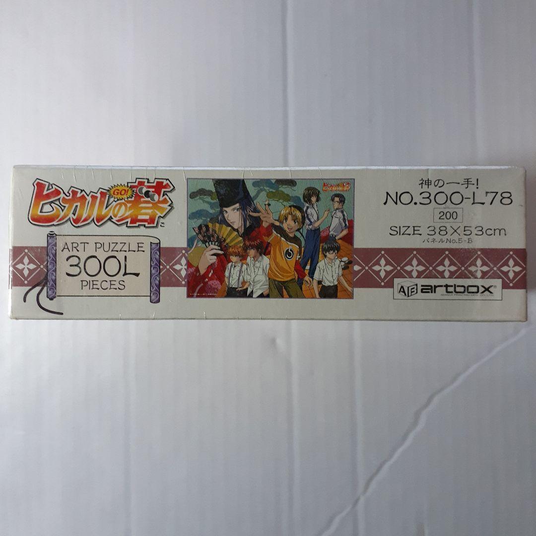 廃盤 未開封　ヒカルの碁　300ピース ジグソーパズル 「神の一手」
