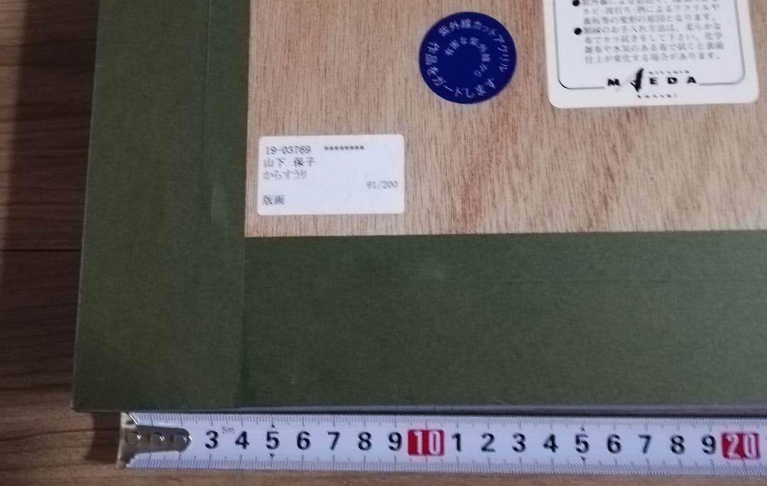 山下保子 からすうり シルクスクリーン サイン入り 限定91/200