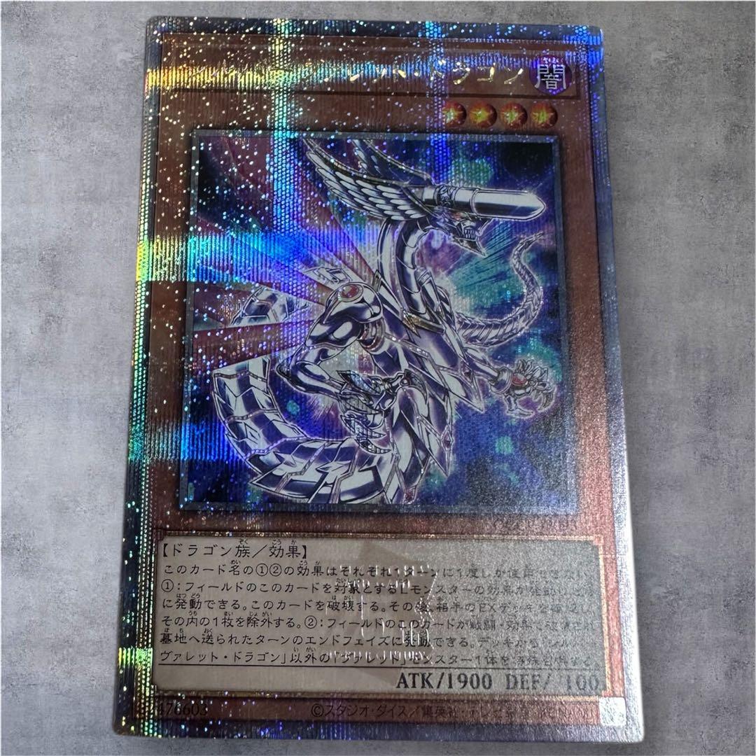 遊戯王 シルバーヴァレットドラゴン 25thシク - メルカリ