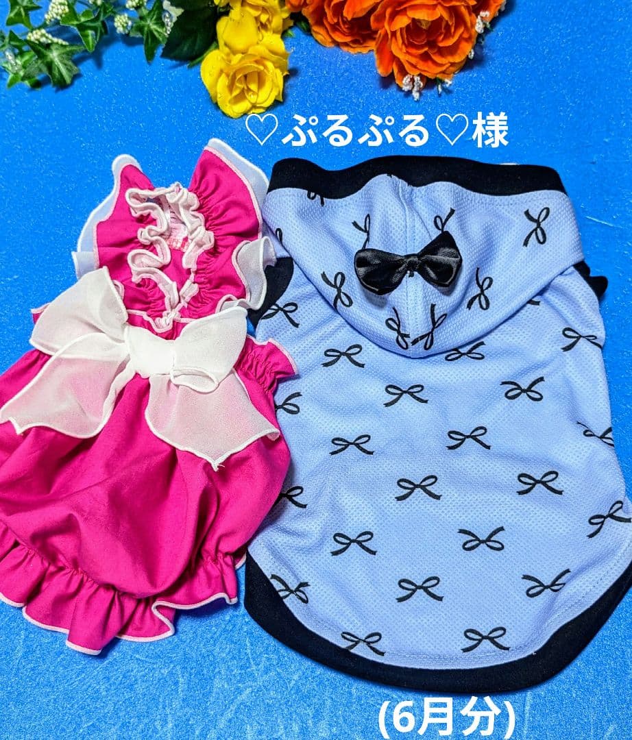 ♡♡ぷるぷる♡♡様☆犬服☆ハンドメイド