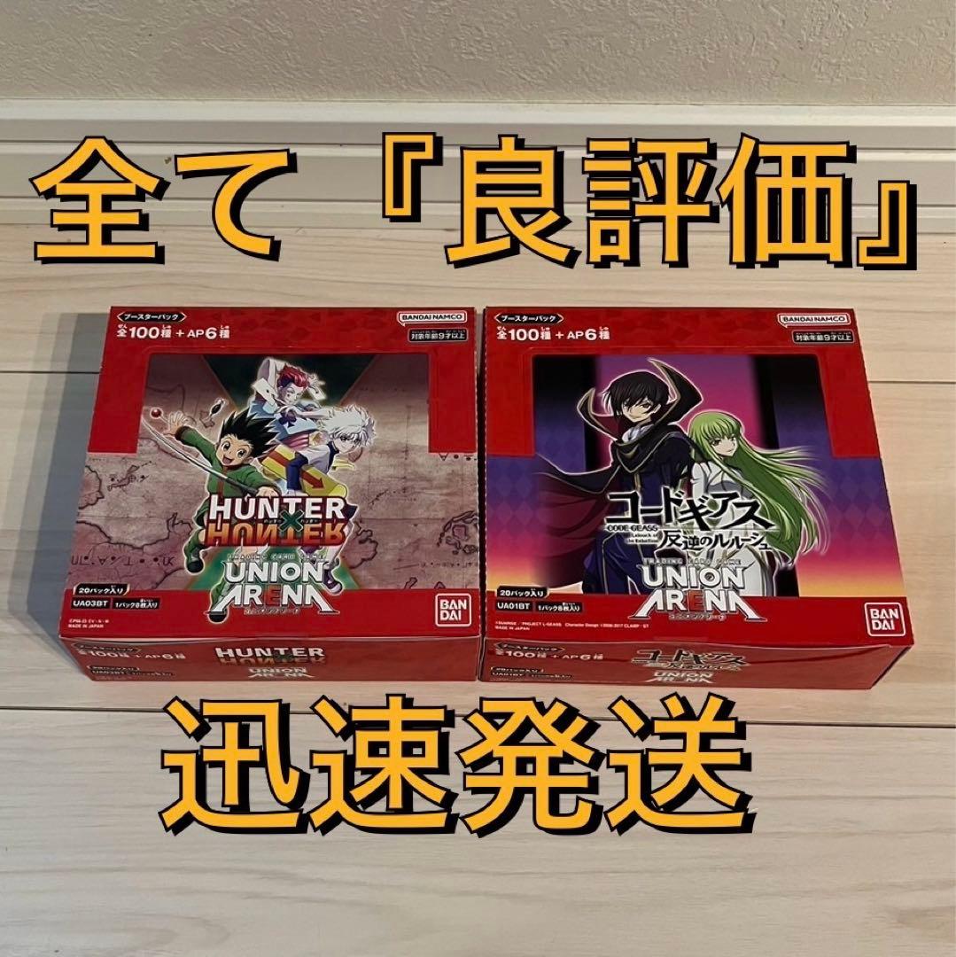 テープ付き ユニオンアリーナ コードギアス 反逆のルルーシュ ハンター