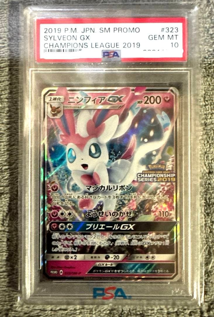 PSA10 ニンフィアGX チャンピオンシップシリーズ2019 PROMO - メルカリ