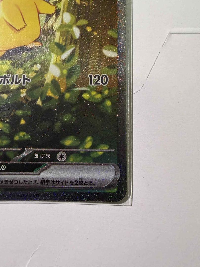 スタートデッキ100 ピカチュウex 764/742 SAR 025