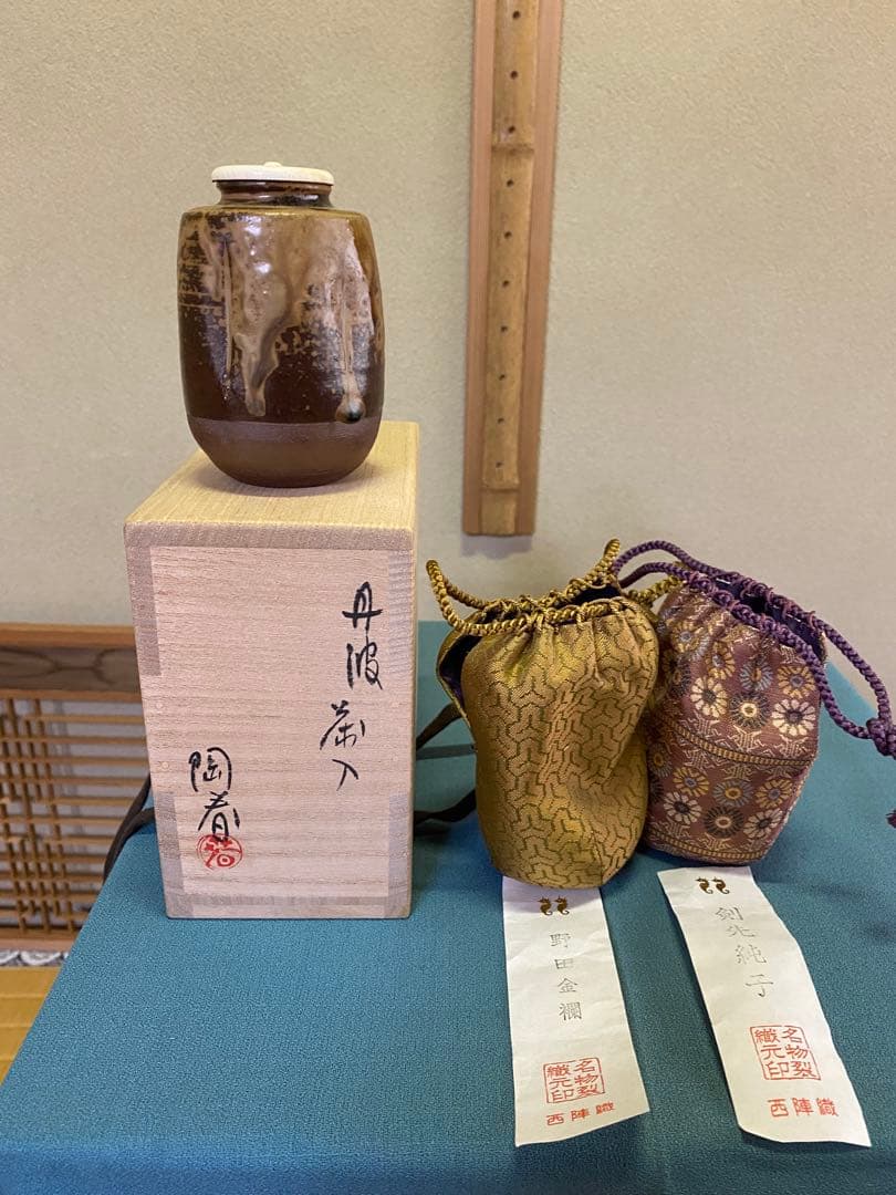 茶道具/茶入れ 石田陶春 替仕覆付き 剣先純子 野田金襴 西陣織 共