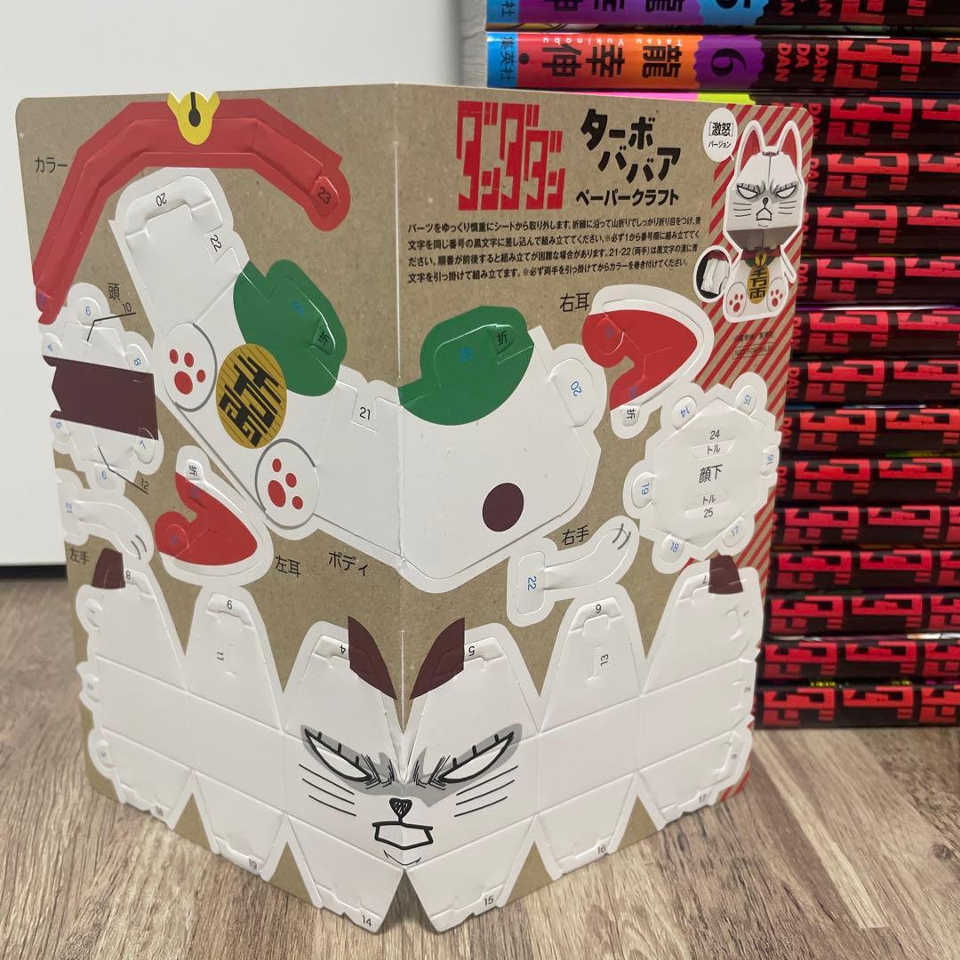 ダンダダン全19巻 + ペーパークラフト