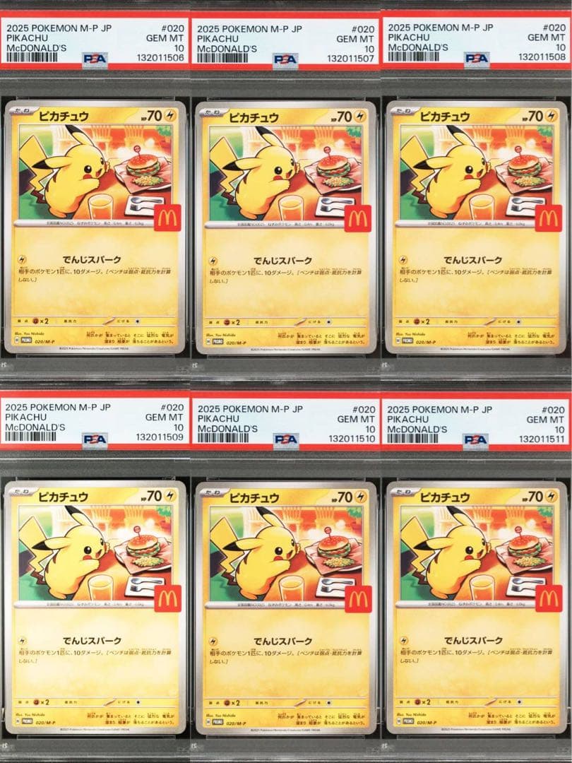 【PSA10】連番　2025 ピカチュウ マクドナルドカード ピカチュウ マクドナルド 10連番 PSA10 2025 ピカチュウ PSA 10