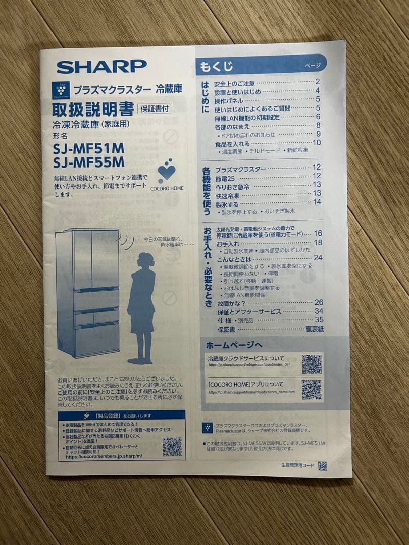 2024年製 SJ-MF51M SHARP 冷蔵庫 505L