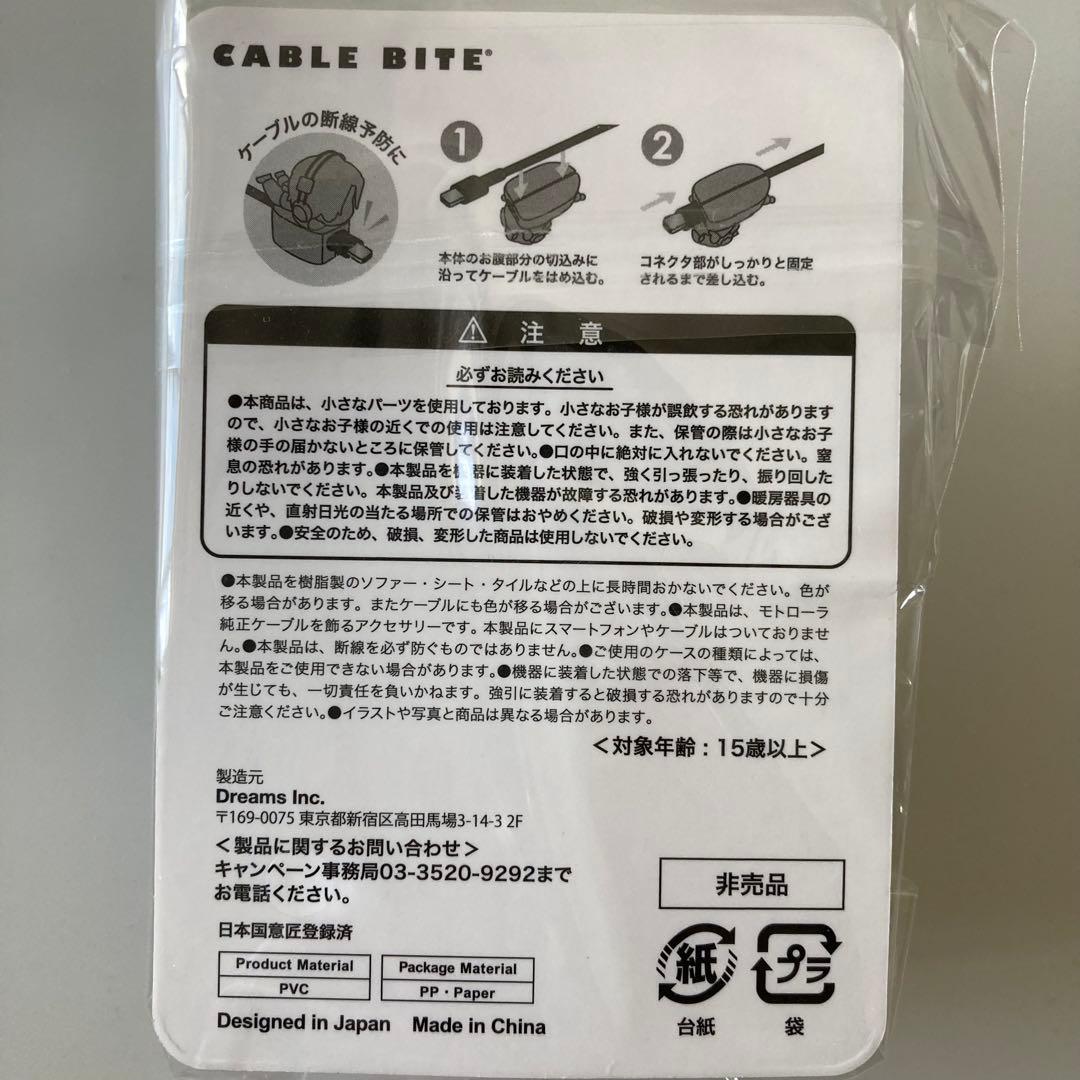 モトローラ ケーブルバンド目黒蓮 めめ Snow Man スノーマン