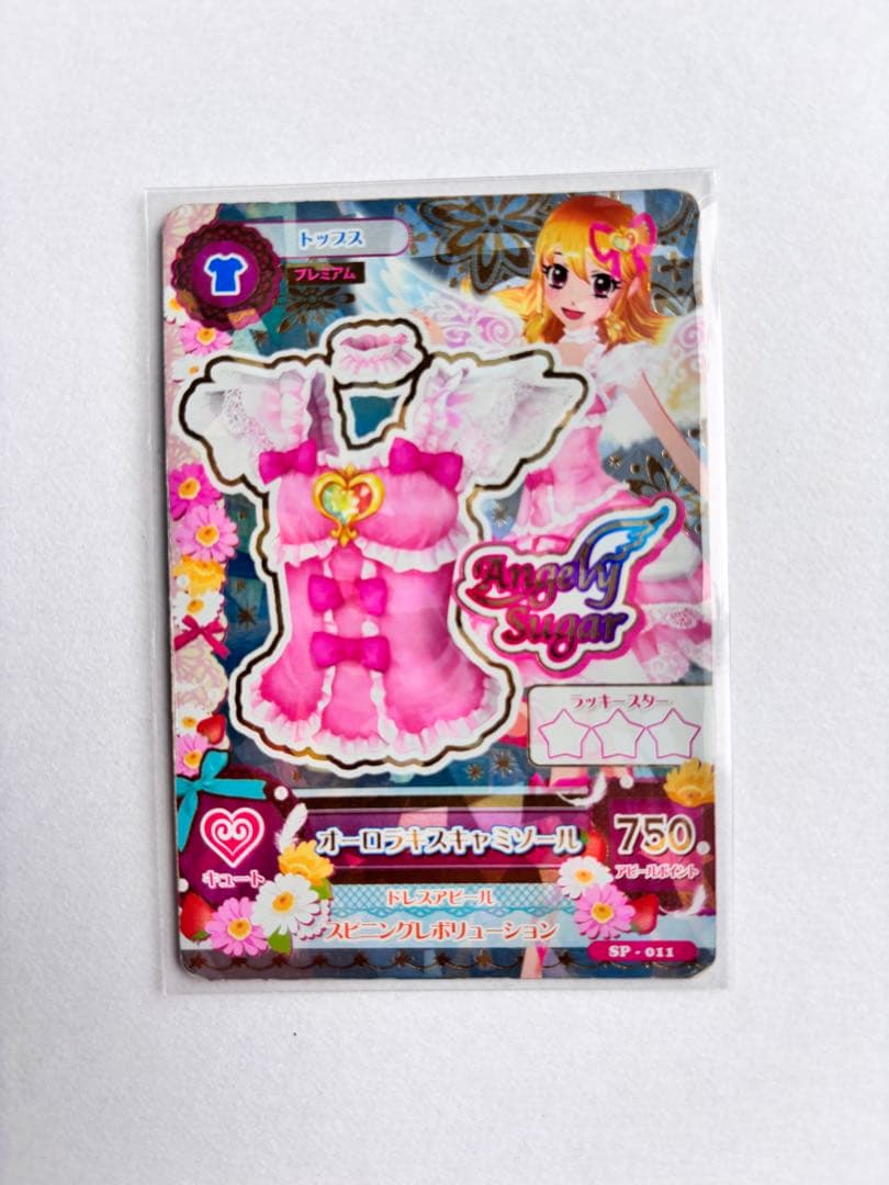 アイカツ エンジェリーシュガーコレクション オーロラキス プレミアム