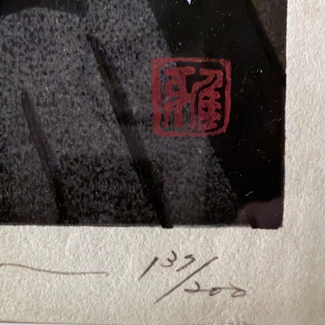 超限定11月2日20時迄‼️名所‼️井堂雅夫木