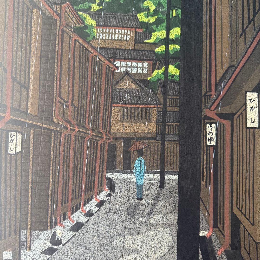 超限定11月2日20時迄‼️名所‼️井堂雅夫木