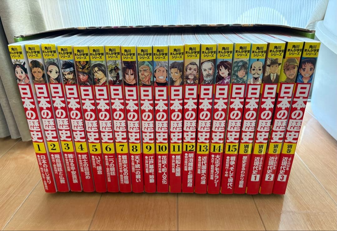日本の歴史 全15巻セット + 別冊4冊 toto☆角川まんが学習