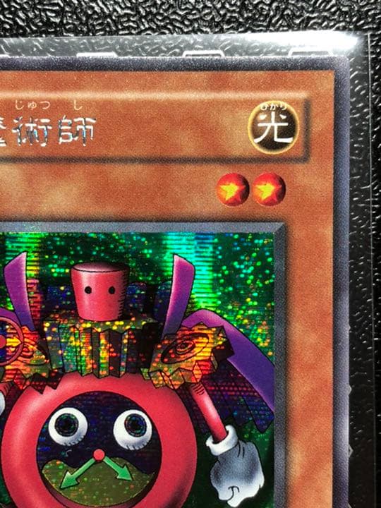 遊戯王 時の魔術師 第二期 シークレット