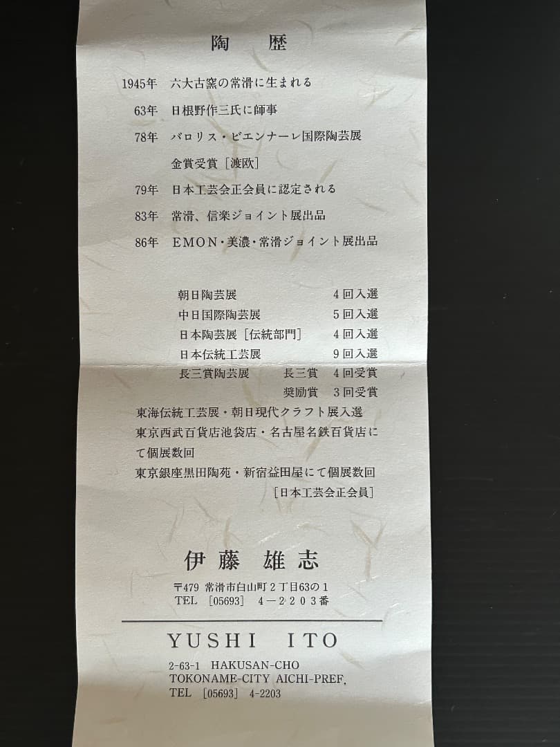 粉引茶碗 (伊藤雄志作)