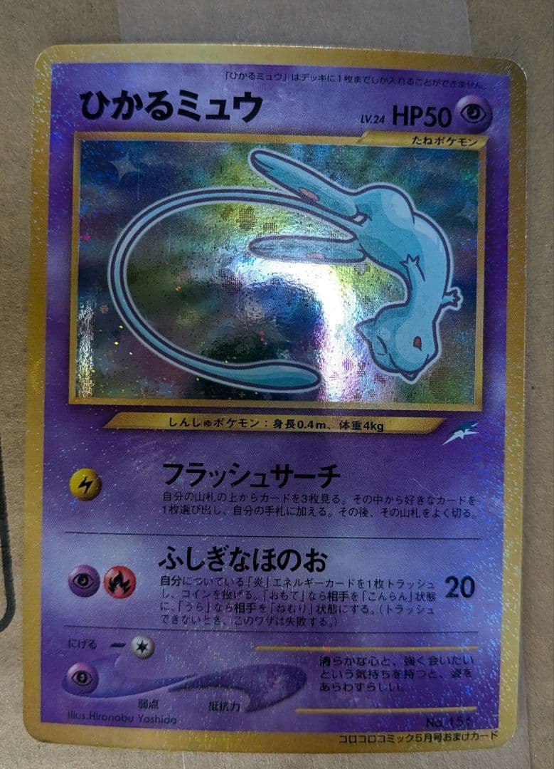 ひかるミュウ HP50 ポケモンカード ぽけか ポケカ - メルカリ