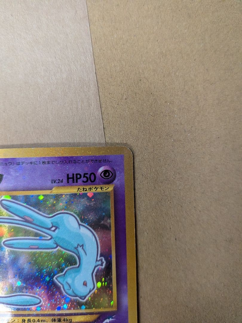 ひかるミュウ HP50 ポケモンカード ぽけか ポケカ - メルカリ