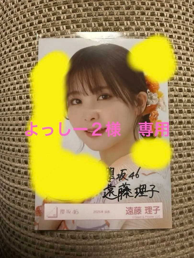 櫻坂46 遠藤理子　生写真　2025年　浴衣　ヨリ　直筆サイン入り 櫻坂46 遠藤理子 2025 浴衣生写真 直筆サイン 櫻坂46 遠藤理子