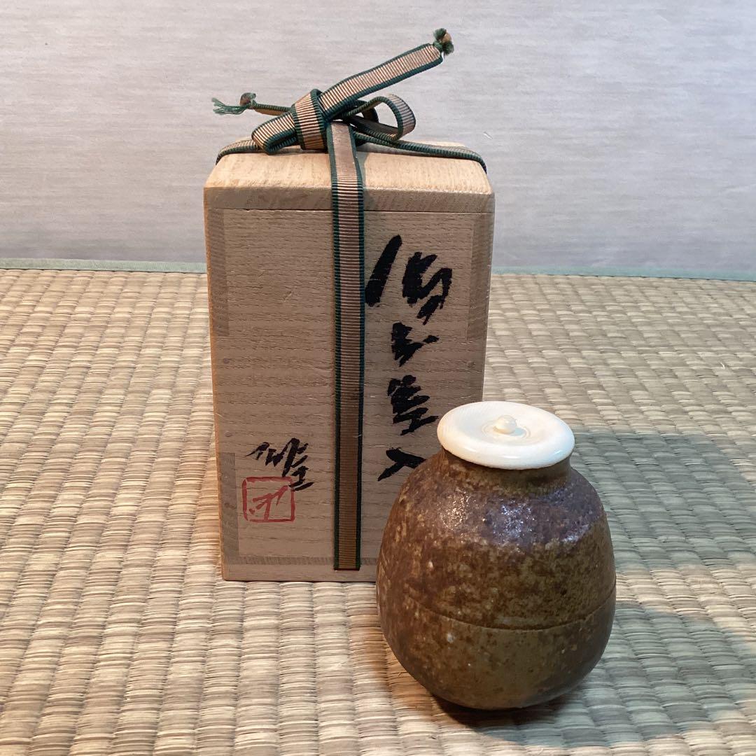 備前焼茶入　人間国宝　藤原　雄