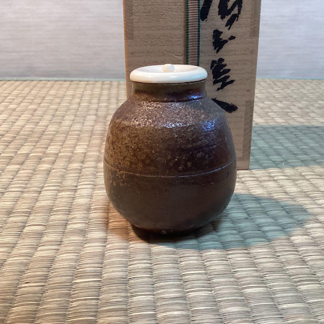 備前焼茶入　人間国宝　藤原　雄