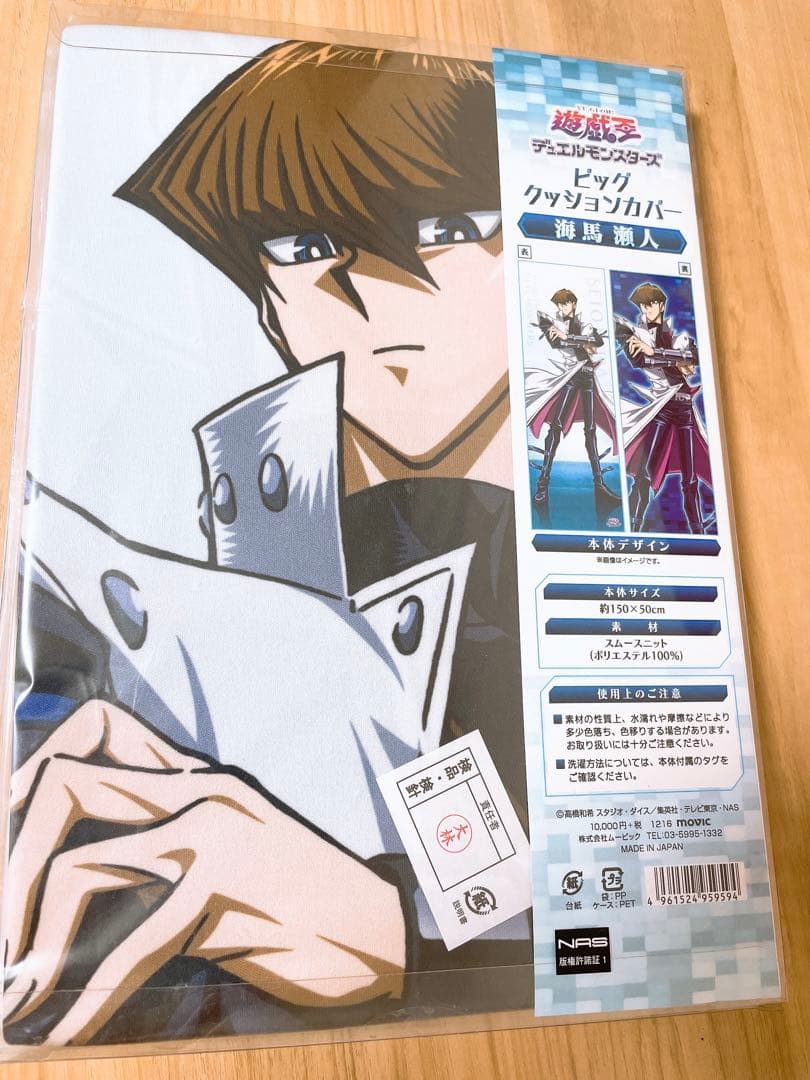 遊戯王 海馬瀬人 ビッグクッションカバー - メルカリ