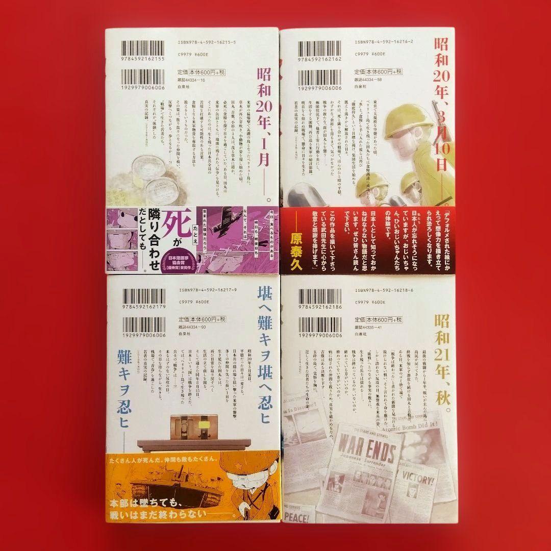 【 ペリリュー ―楽園のゲルニカ― 】　　　全巻セット　武田一義／平塚柾緒