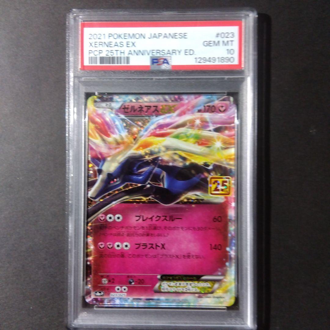 最安値！】【PSA10】 ゼルネアスEX: 25th プロモ - メルカリ