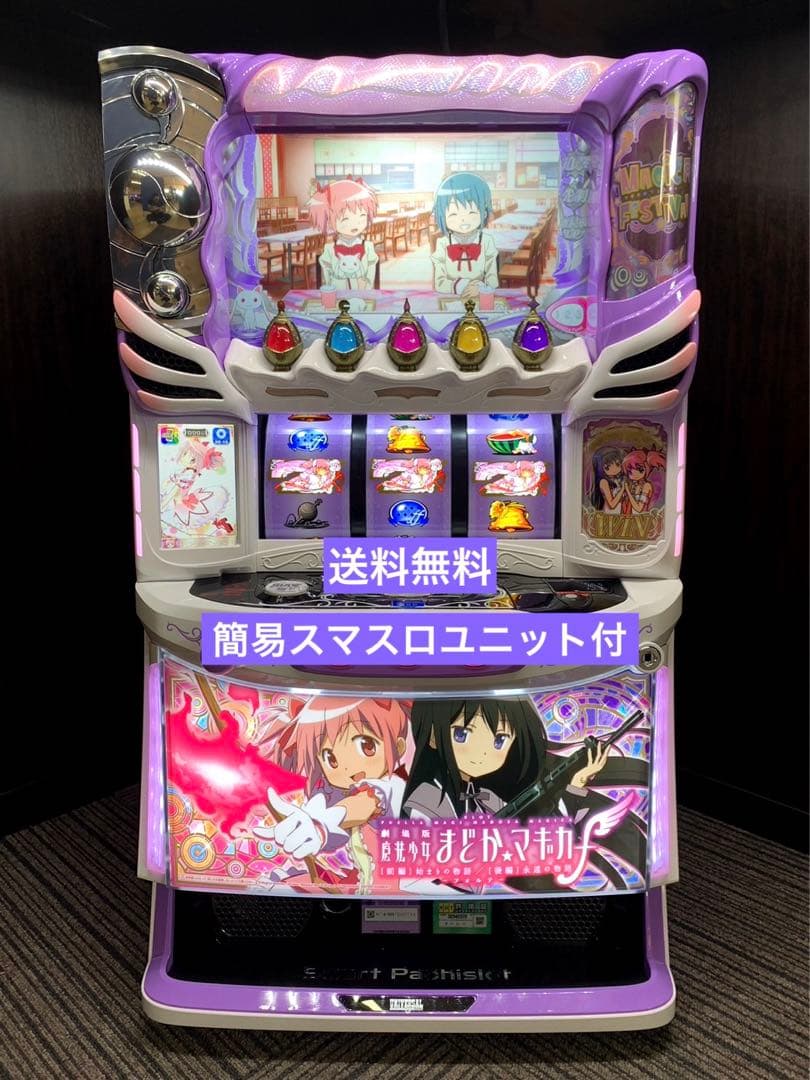 スマスロ まどマギ実機L 劇場版まどか☆マギカ 前後編＋スマスロ