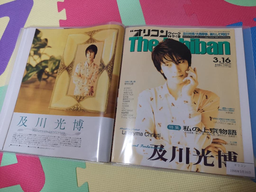 及川光博(1冊200円計算)27冊分51ページ切り抜きしファイリング済み