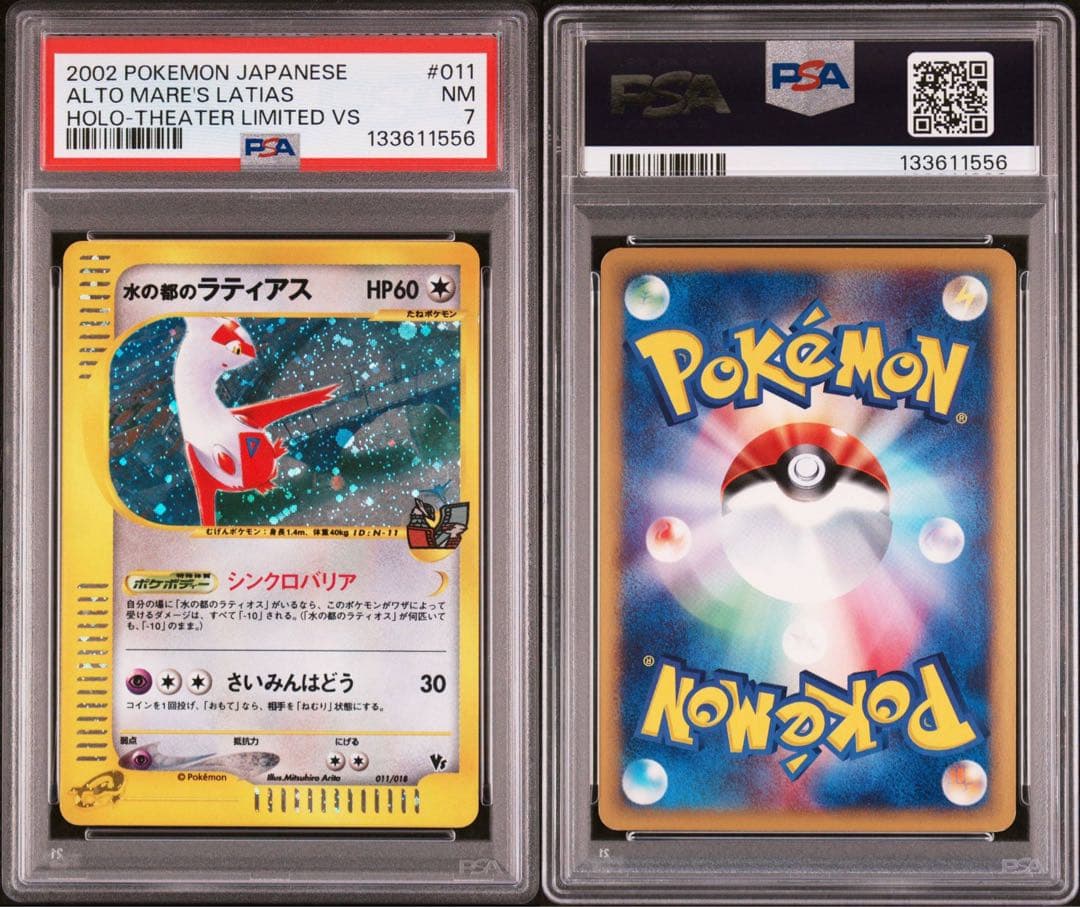 PSA連番】水の都のラティアス ラティオス 011 012 劇場限定VSパック