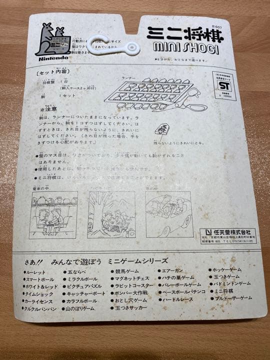 昭和レトロ おもちゃ 任天堂 ミニゲームシリーズ ミニ将棋