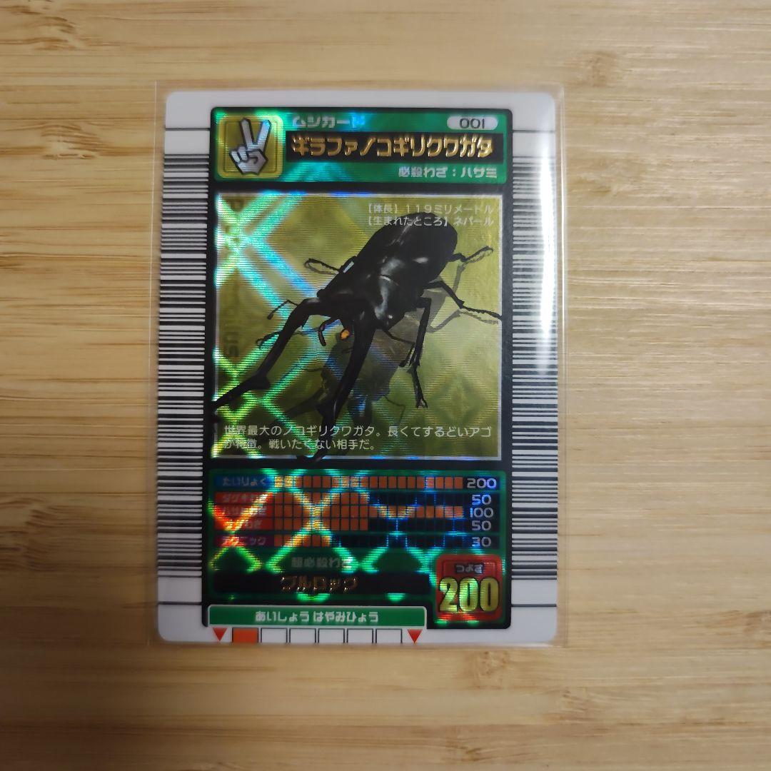 ムシキング ギラファノコギリクワガタ 2003 春 初期 Amazon.co.jp: 甲虫王者ムシキング ギラファノコギリクワガタ 金 2003