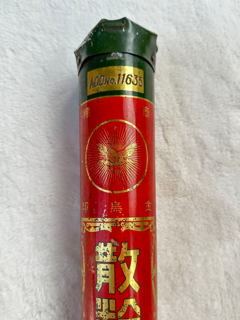 戦前 消化器 アンティーク 年代物 金鳥印 散粉消化器 激レア 未使用