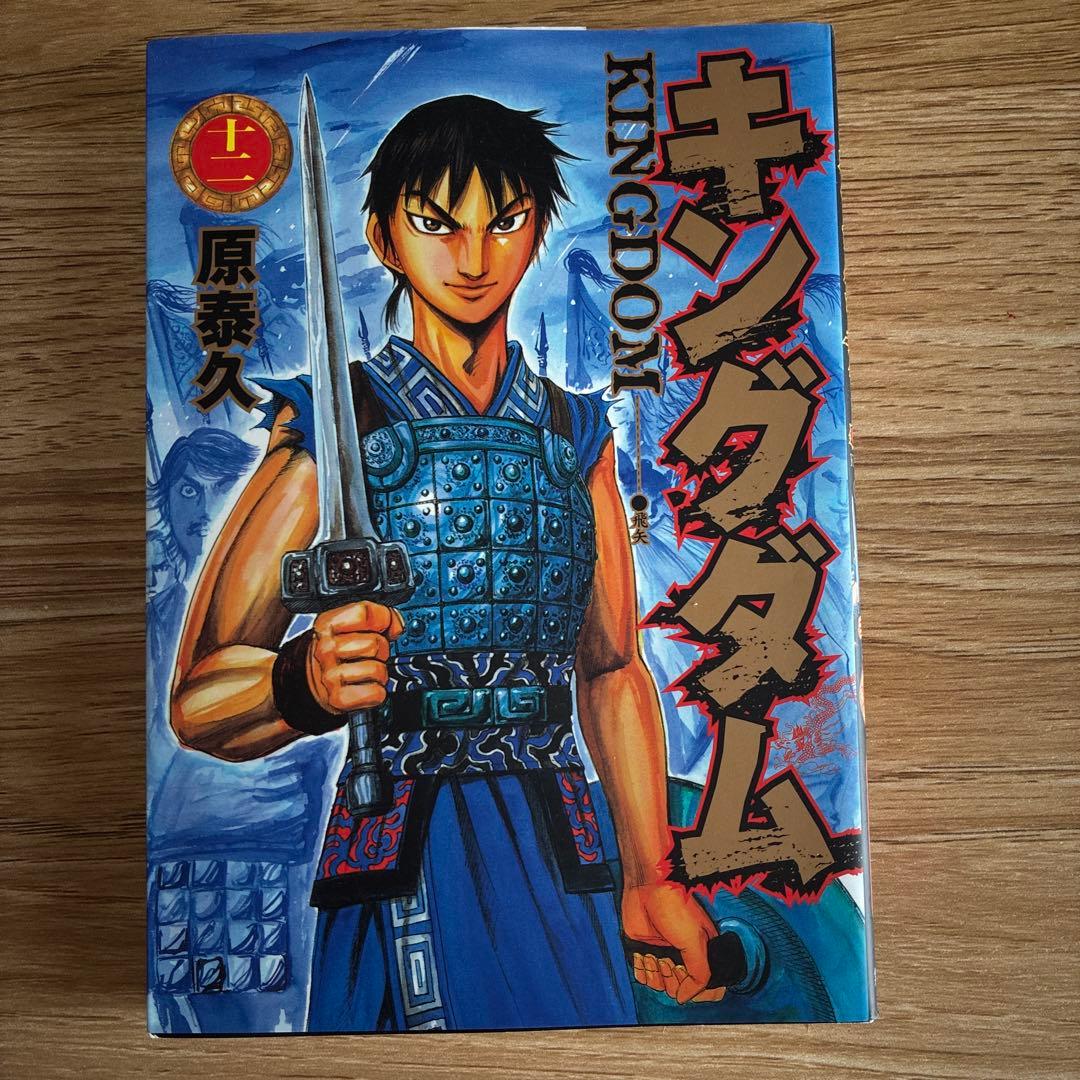 キングダム 1巻〜48巻セット
